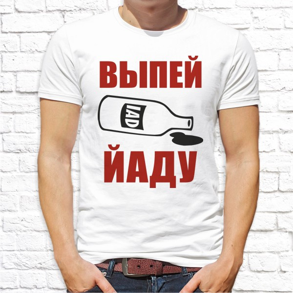 

Мужская футболка Push IT с принтом "Выпей йаду" XXL, Белый