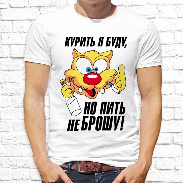 

Мужская футболка Push IT с принтом "Курить я буду, но пить не брошу!" XXXL, Белый