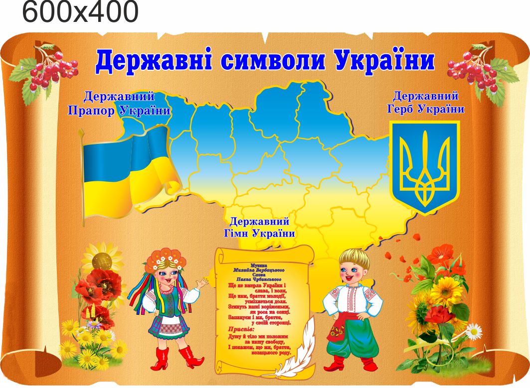 

Стенд, символика, ViTaLa, фигурный, 600х400 мм, полноцветный, (С000018)