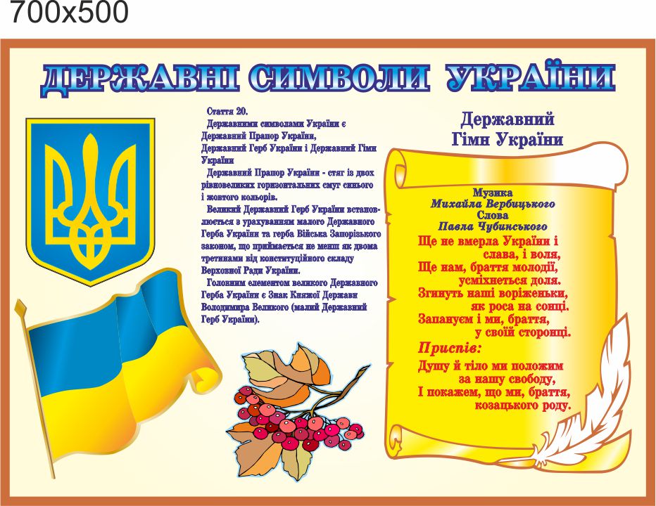 

Стенд, символика, ViTaLa, фигурный, 700х500 мм, полноцветный, (С000015)