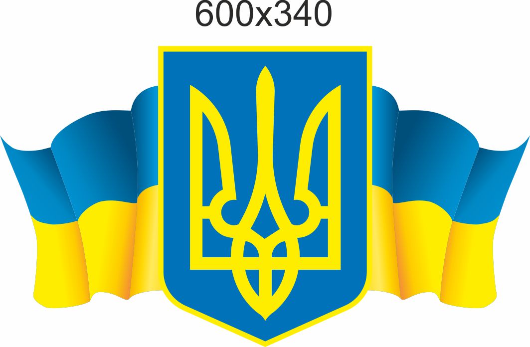 

Стенд, символика, ViTaLa, фигурный, 600х340 мм, полноцветный, (С000004)