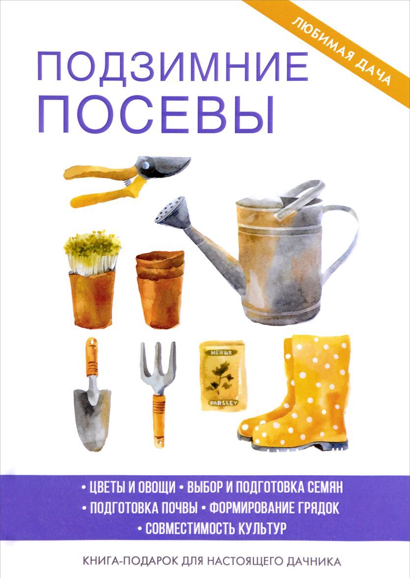 

Подзимние посевы (1626103)