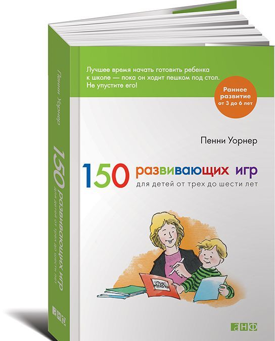 

150 развивающих игр для детей от трех до шести лет (757565)