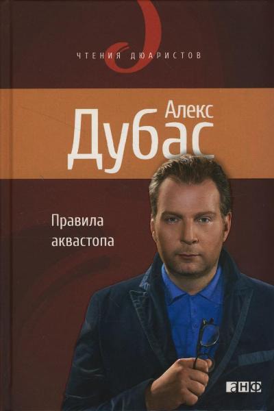 

Правила аквастопа.