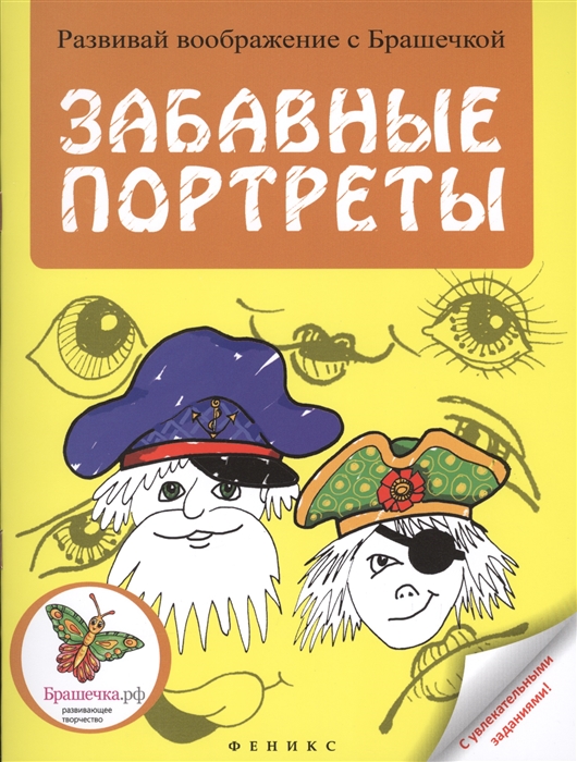 

Забавные портреты