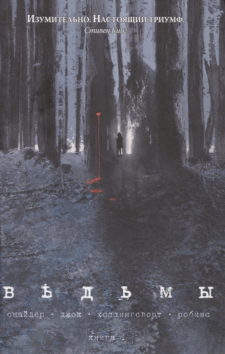 

Ведьмы. Книга 1