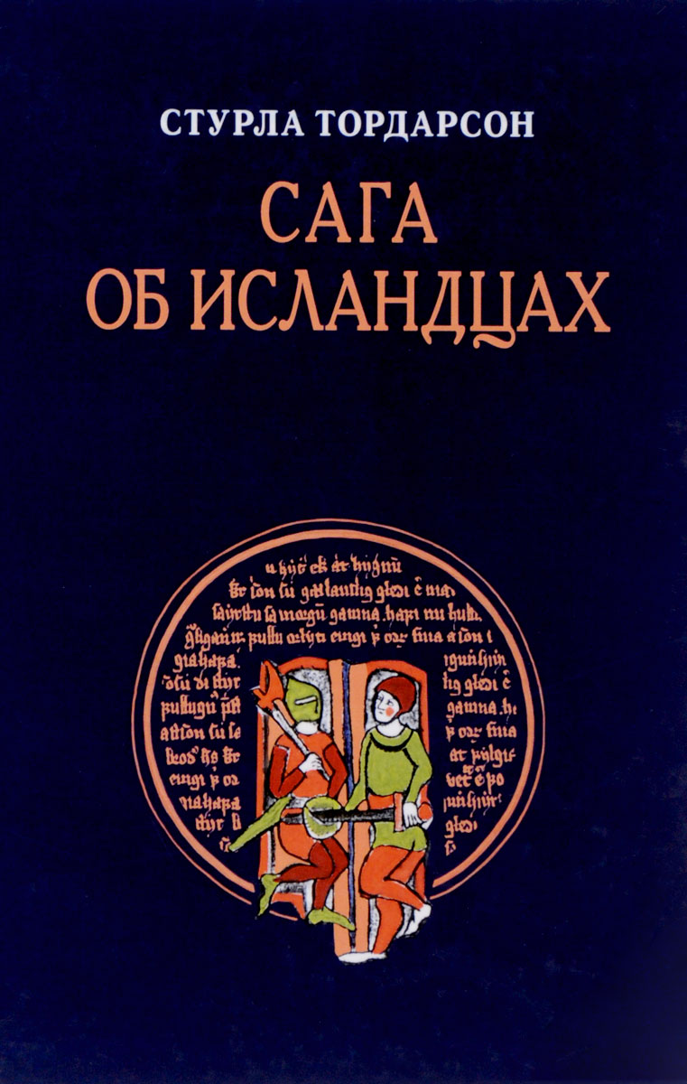 

Сага об Исландцах