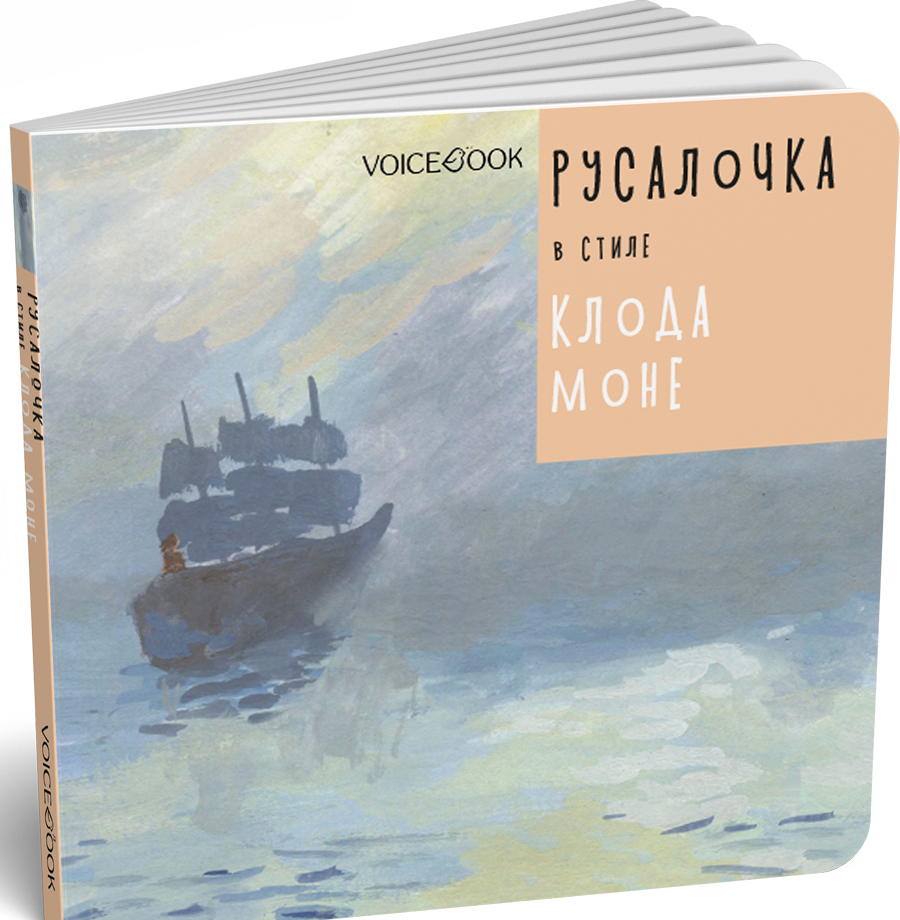 

Русалочка в стиле Клода Моне
