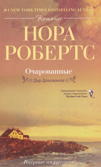 

Очарованные (152909)