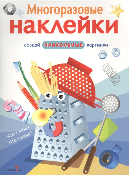 

Многоразовые наклейки. Что такое Кто такой