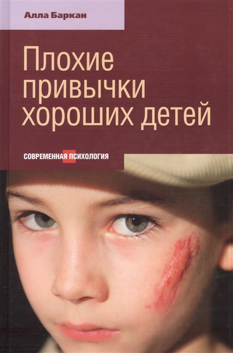 

Плохие привычки хороших детей (704573)