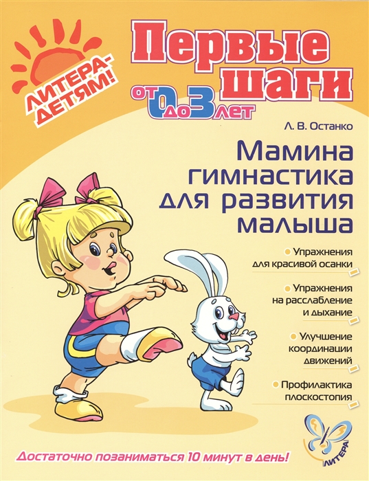 

Мамина гимнастика для развития малыша