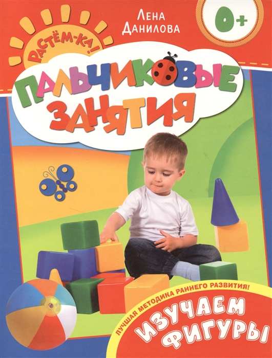 

Изучаем фигуры. Пальчиковые занятия