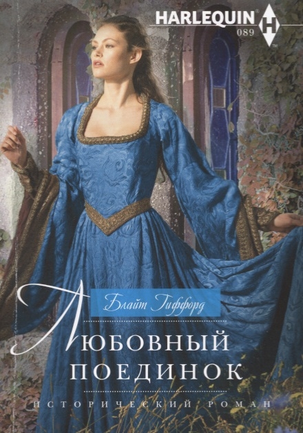 

Любовный поединок (1732459)