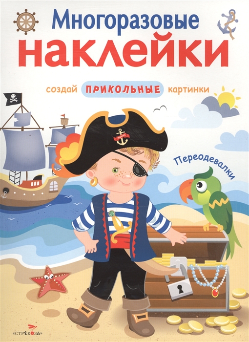 

Многоразовые наклейки. Переодевалки