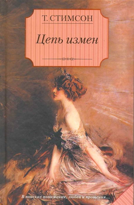 

Цепь измен (182123)