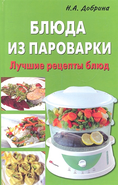 

Блюда из пароварки. Лучшие рецепты блюд