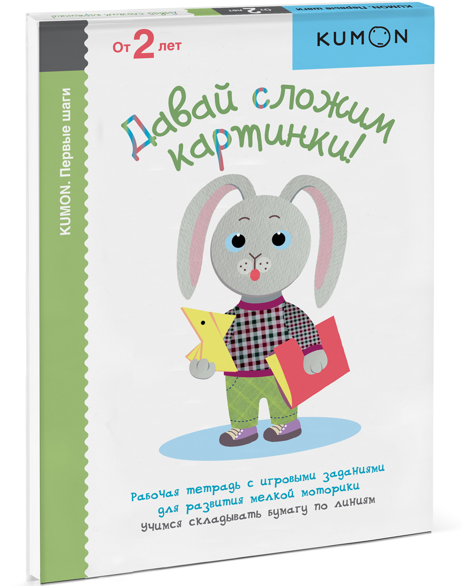 

KUMON. Давай сложим картинки! (1700030)