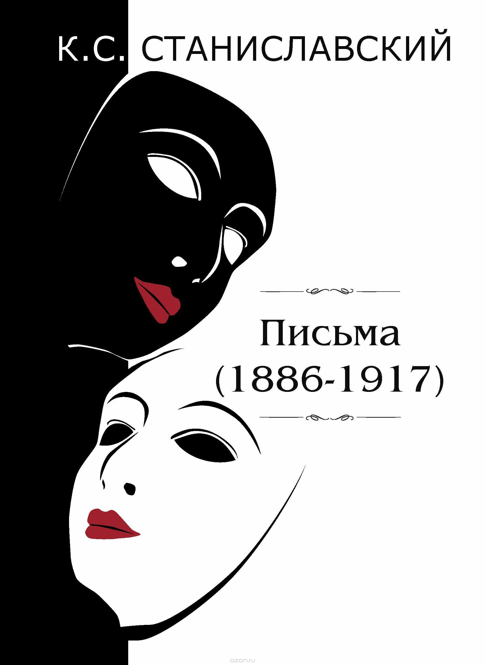 

Письма (18861917) (1700200)