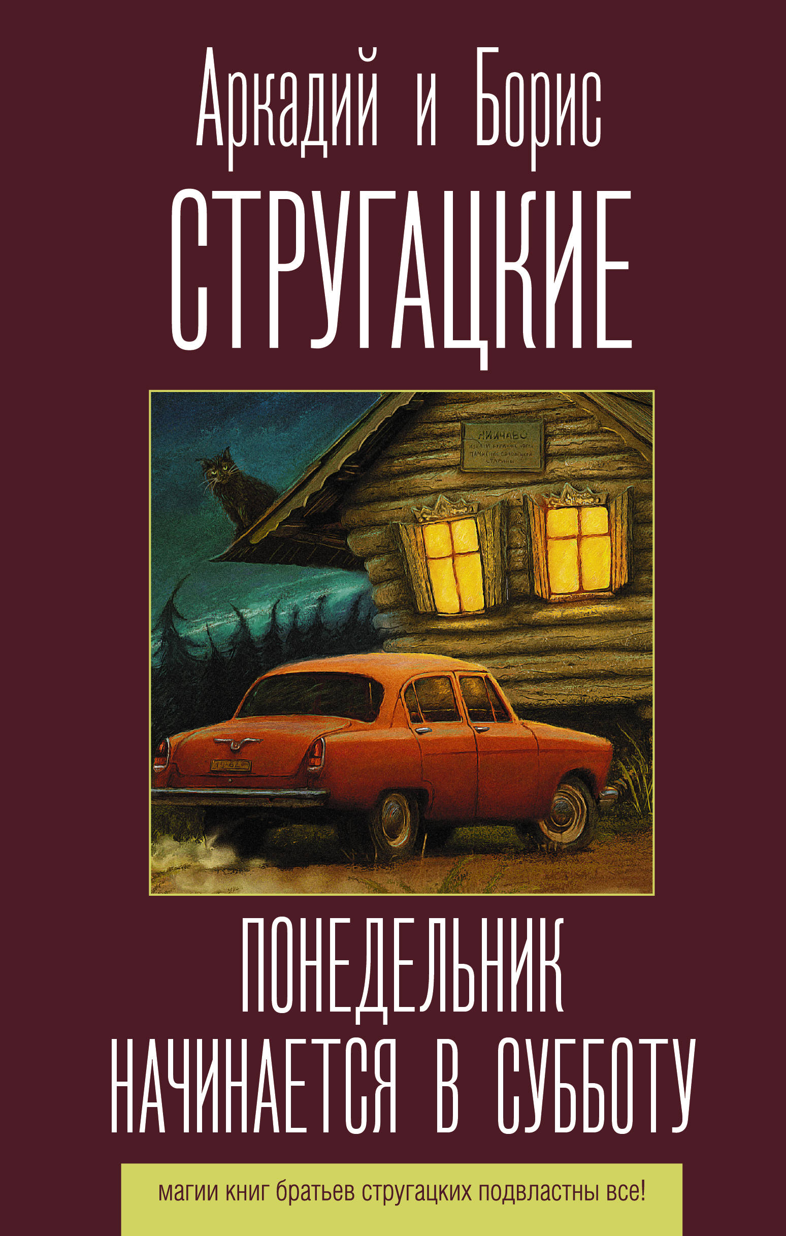 

Понедельник начинается в субботу (4093931)