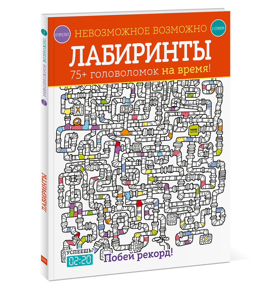 

Лабиринты. 75+ головоломок на время! (1732625)