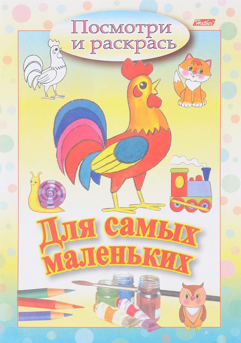 

Петушок. Раскраска для самых маленьких