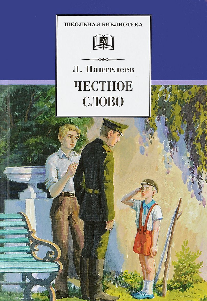 

Честное слово (1671739)