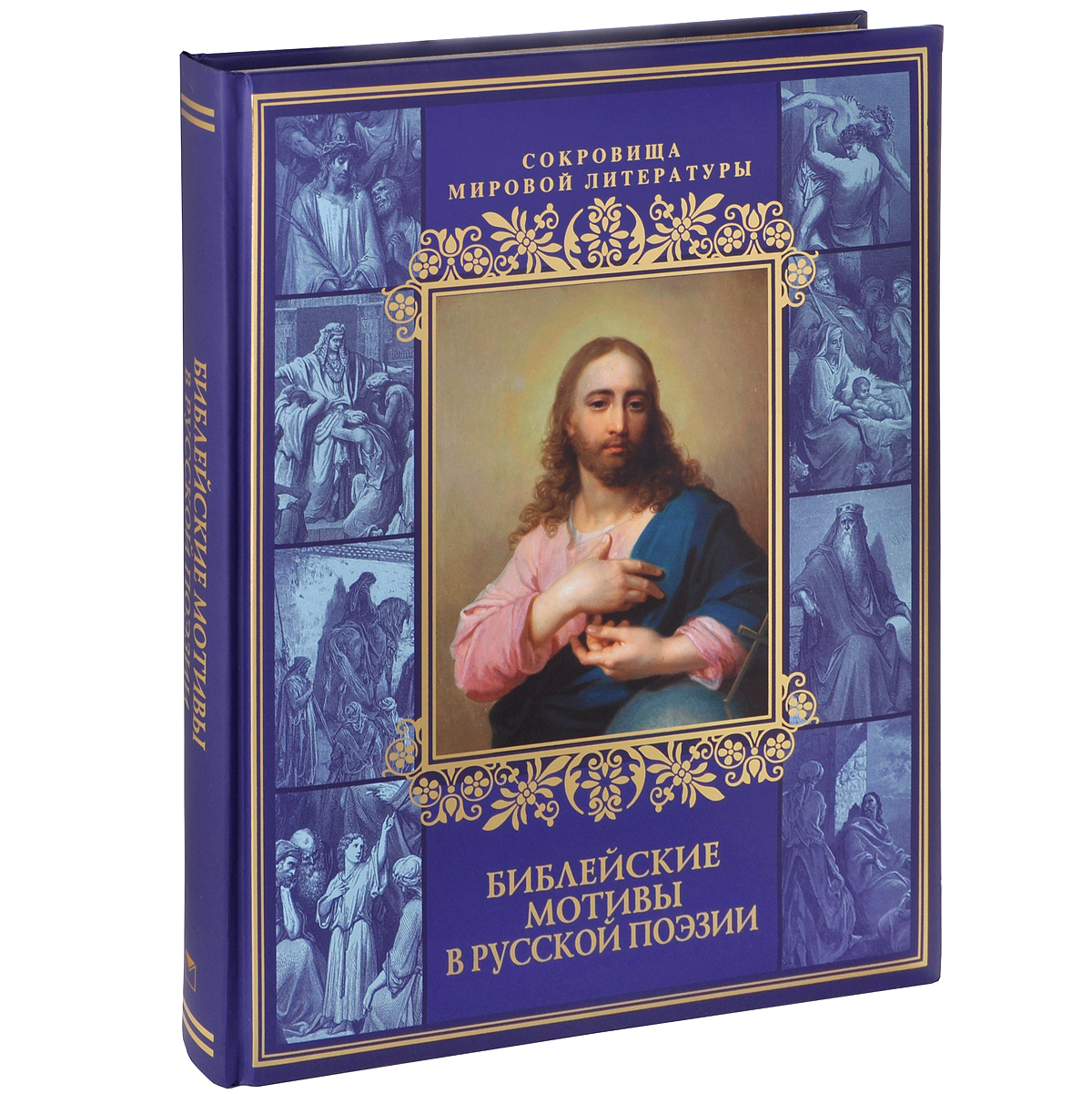

Библейские мотивы в русской поэзии (1008868)
