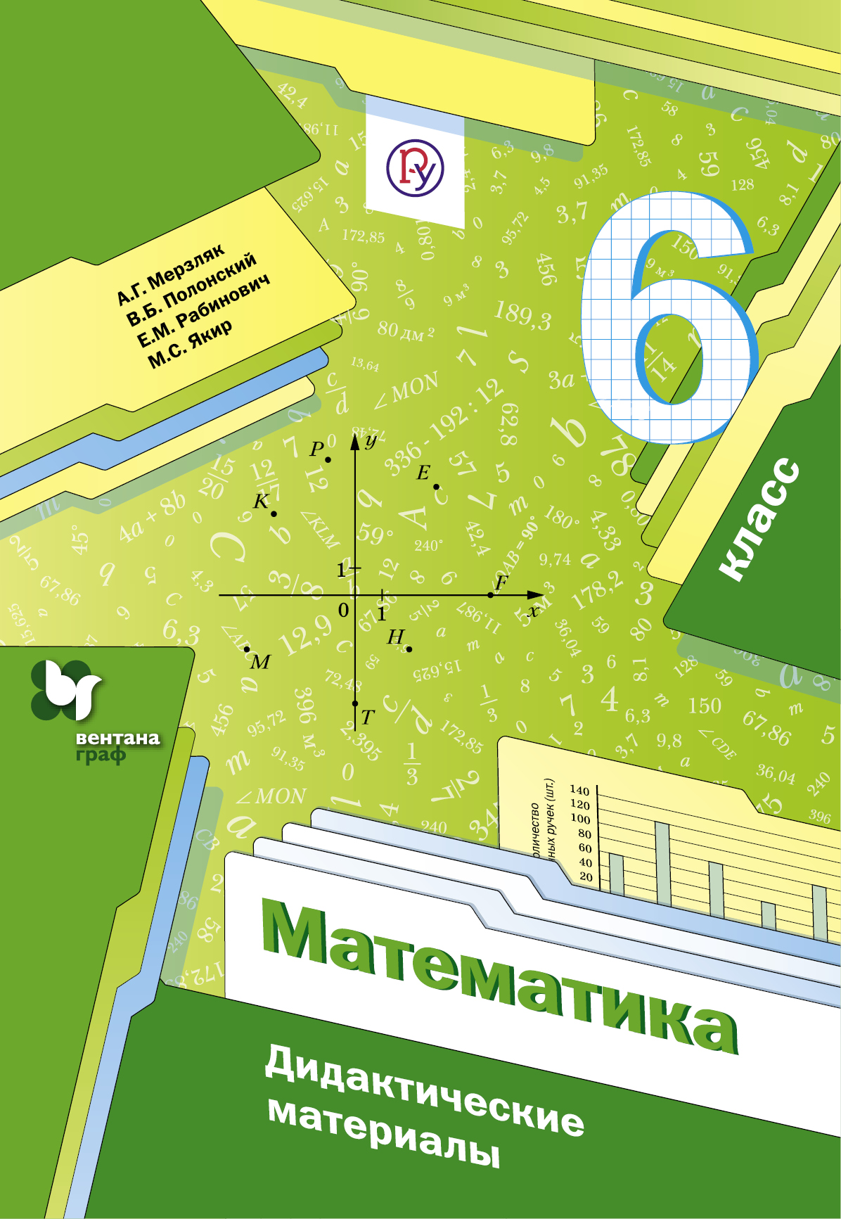 

Математика. 6класс. Дидактические материалы.