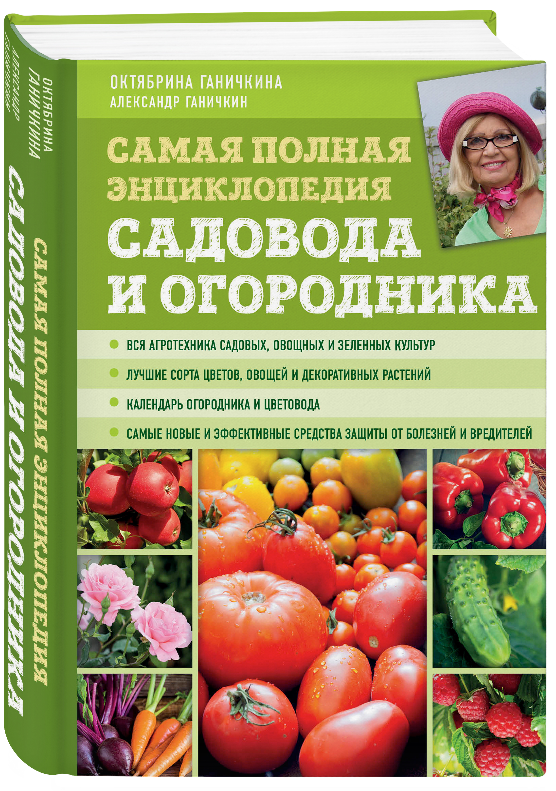 

Самая полная энциклопедия садовода и огородника (зеленое оформление)
