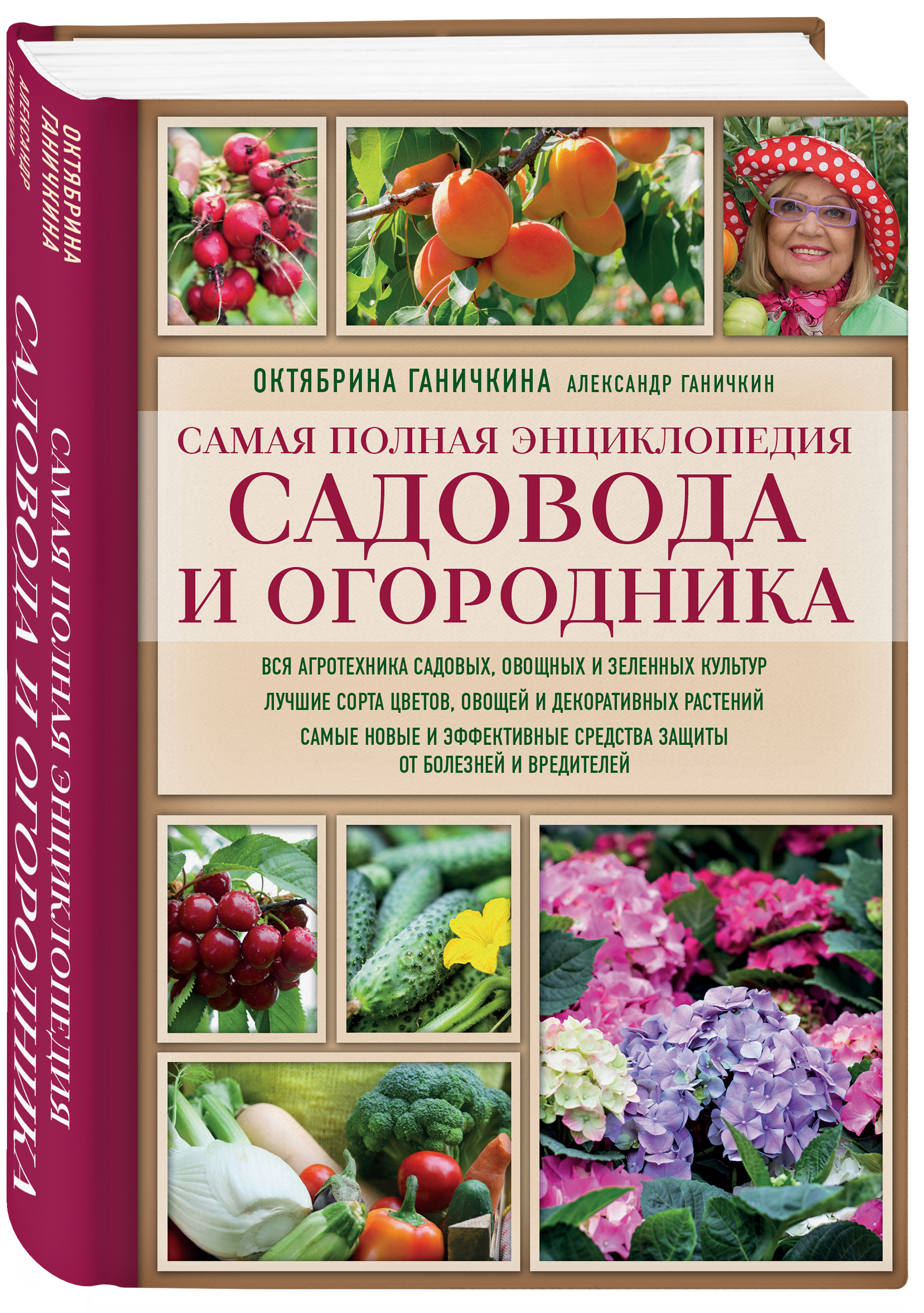 

Самая полная энциклопедия садовода и огородника (красное оформление)