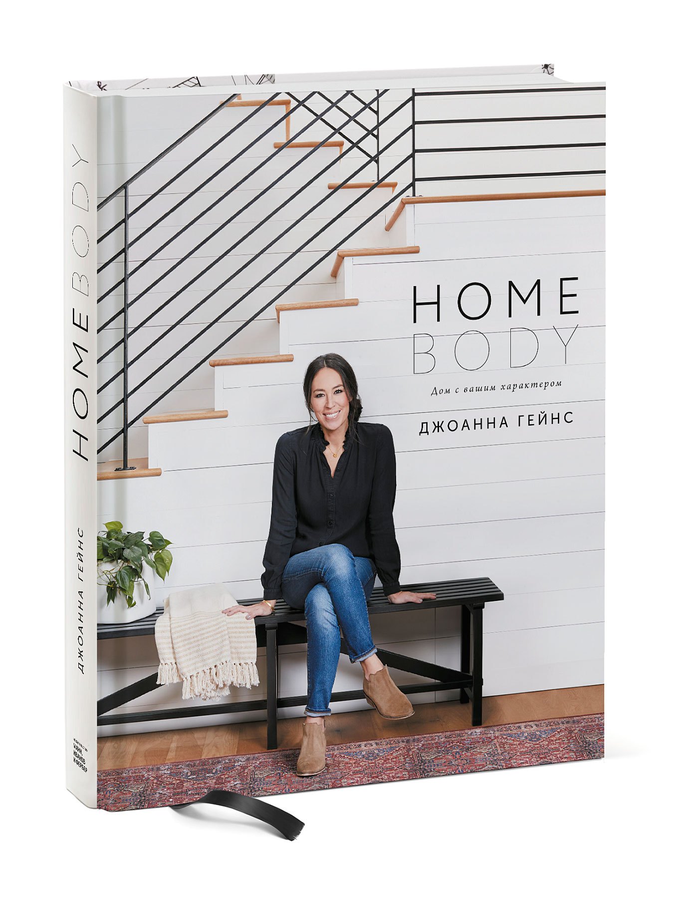 

Homebody: Дом с вашим характером
