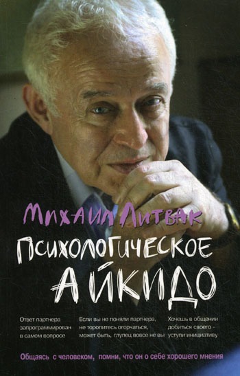 

Психологическое айкидо. Учебное пособие (517786)