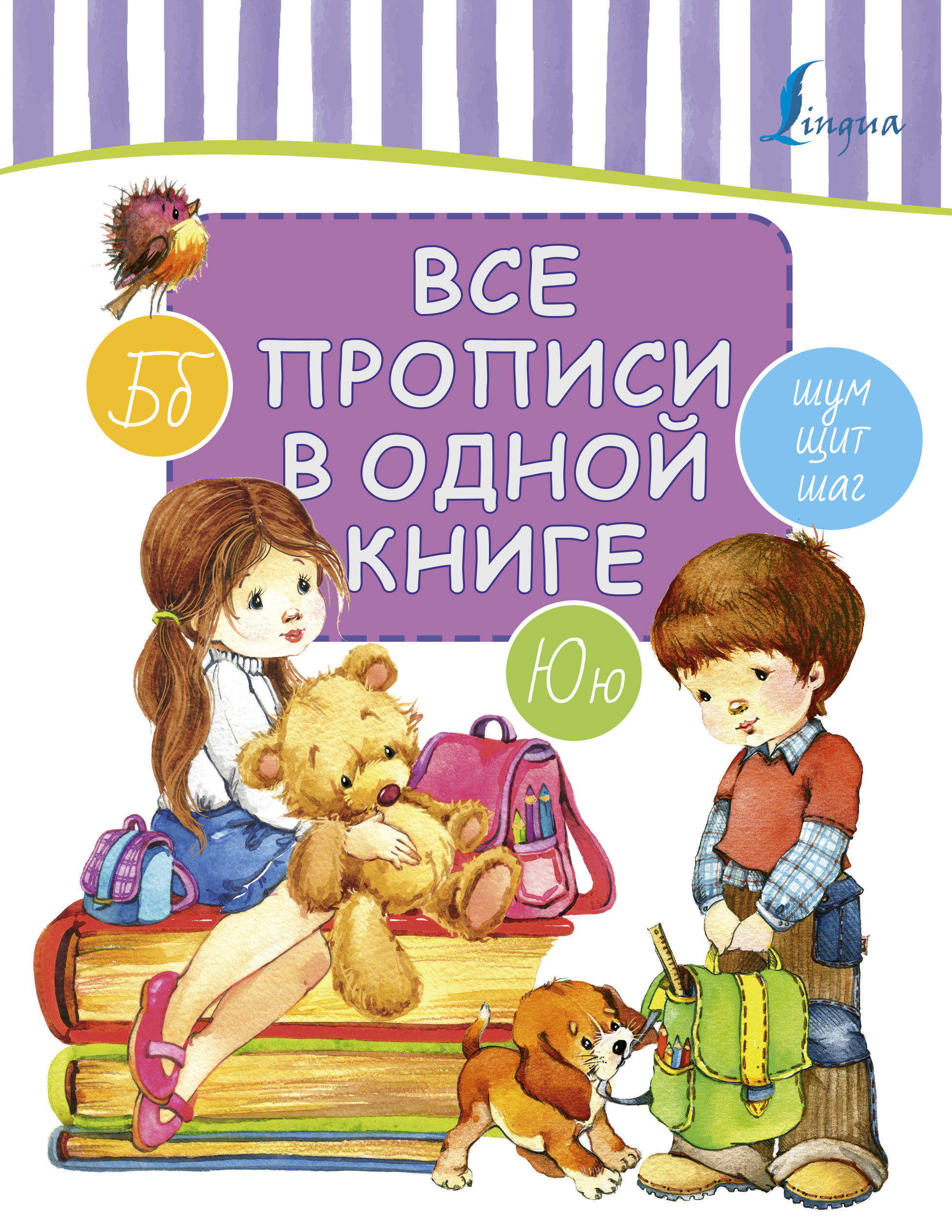 

Все прописи в одной книге (1793264)