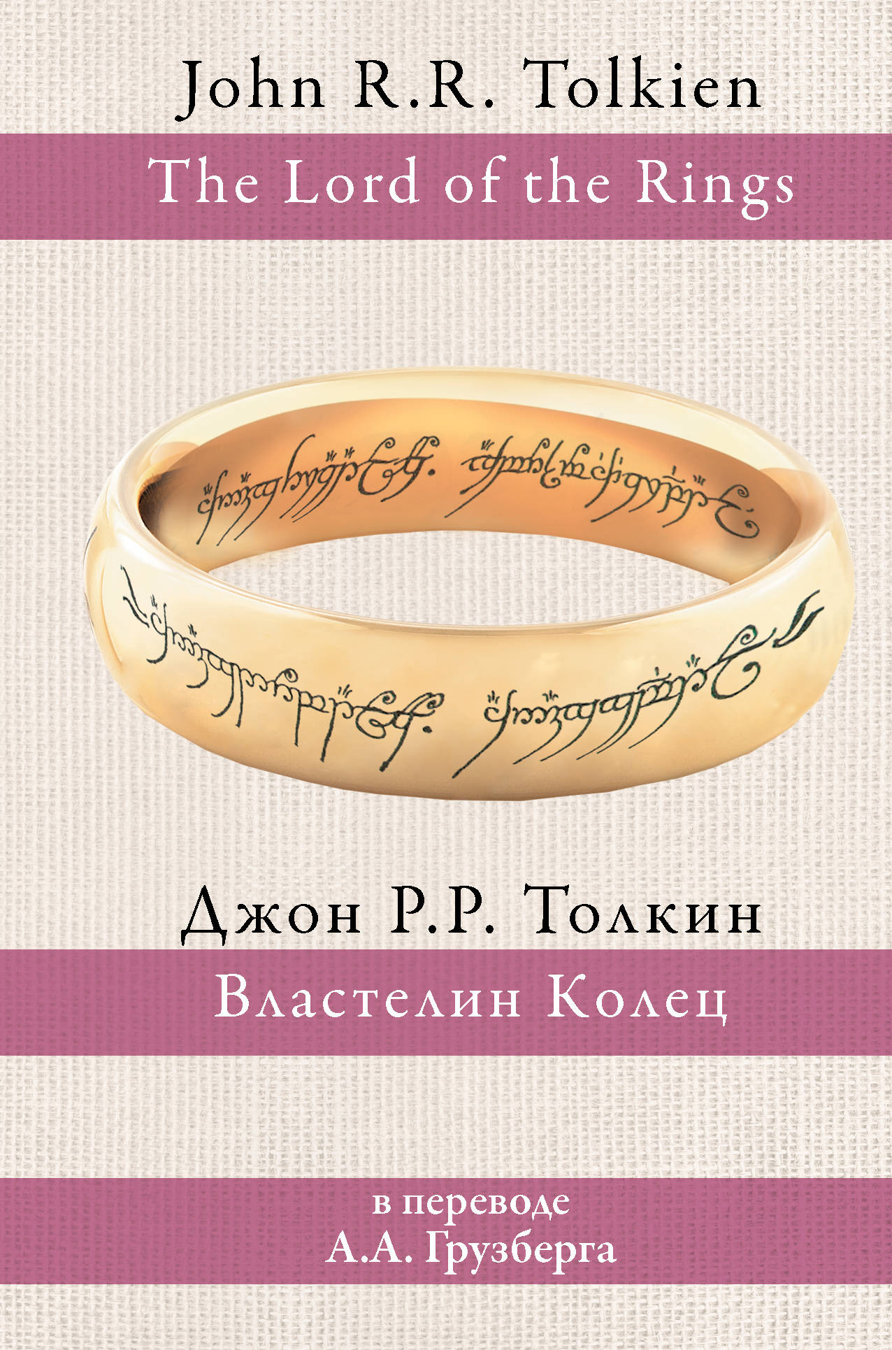 

Властелин колец (4140091)
