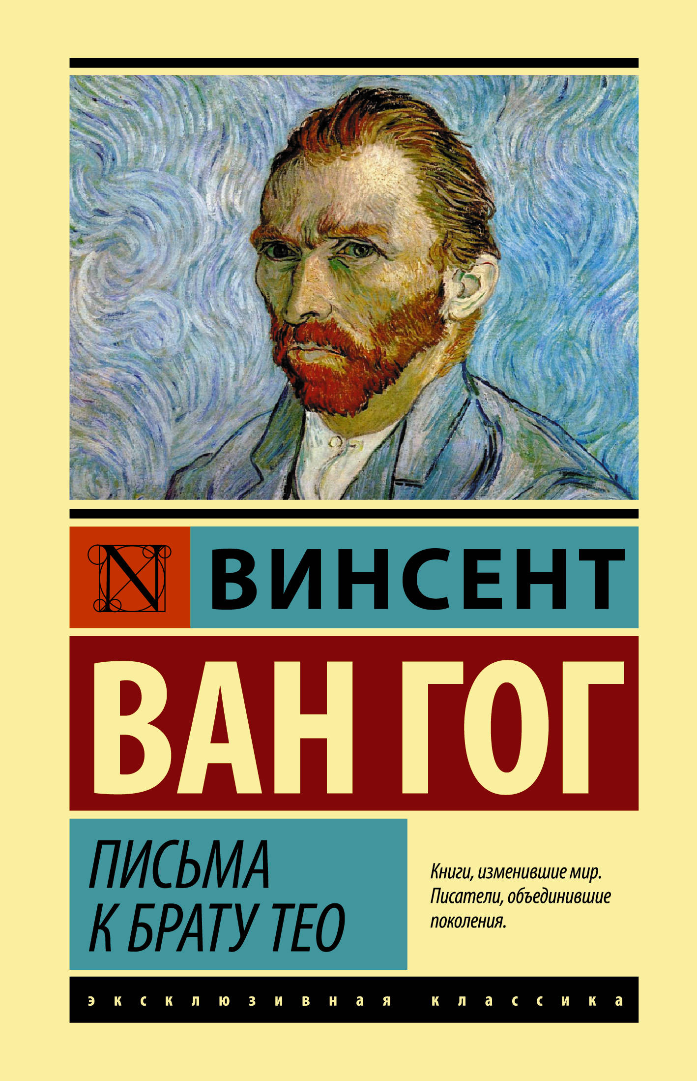 

Письма к брату Тео (2755025)