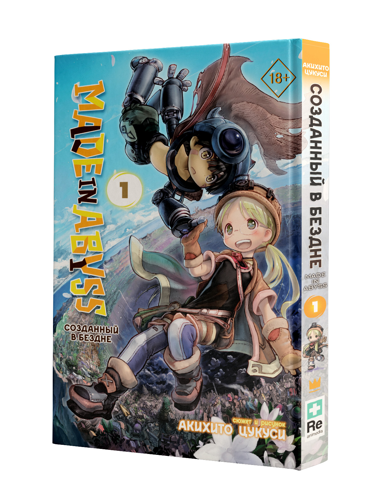 

Made in Abyss. Созданный в Бездне. Том 1 (1800718)