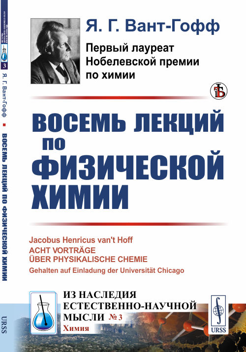 

Восемь лекций по физической химии. Выпуск 3