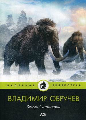 

Земля Санникова (4282890)