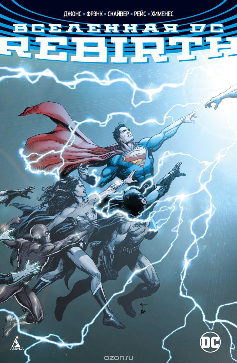 

Вселенная DC. Rebirth