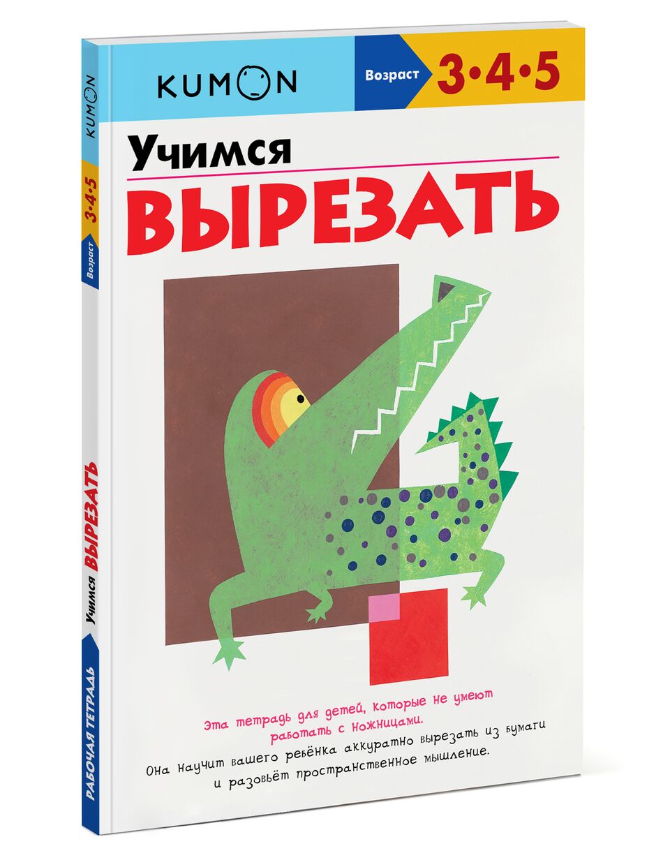 

Учимся вырезать KUMON