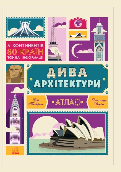 

Дива архітектури