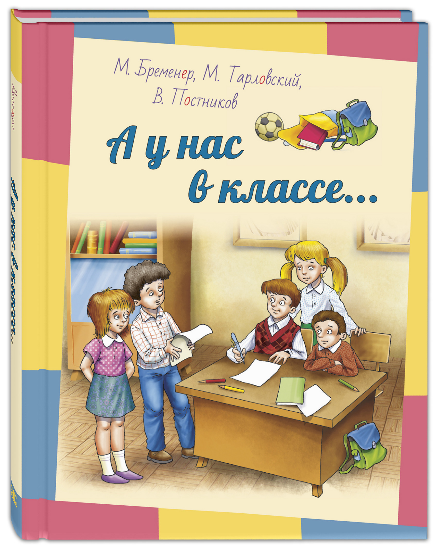 

А у нас в классе...