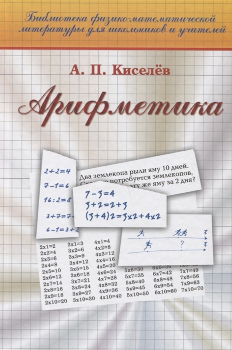 

Арифметика (4079648)