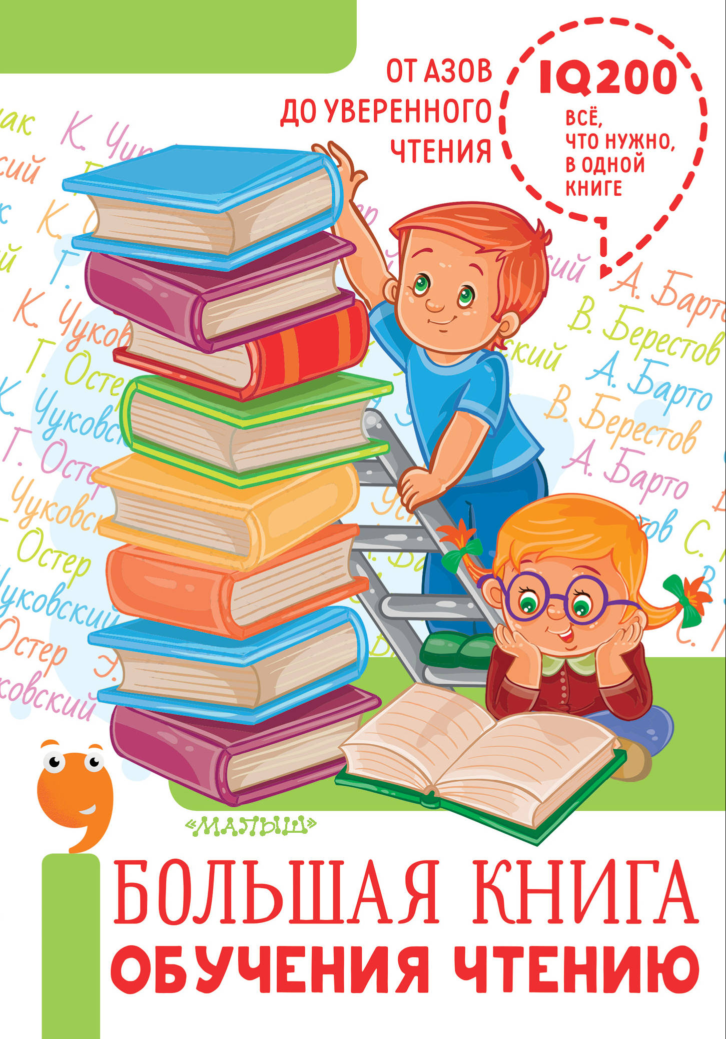 

Большая книга обучения чтению (1793218)