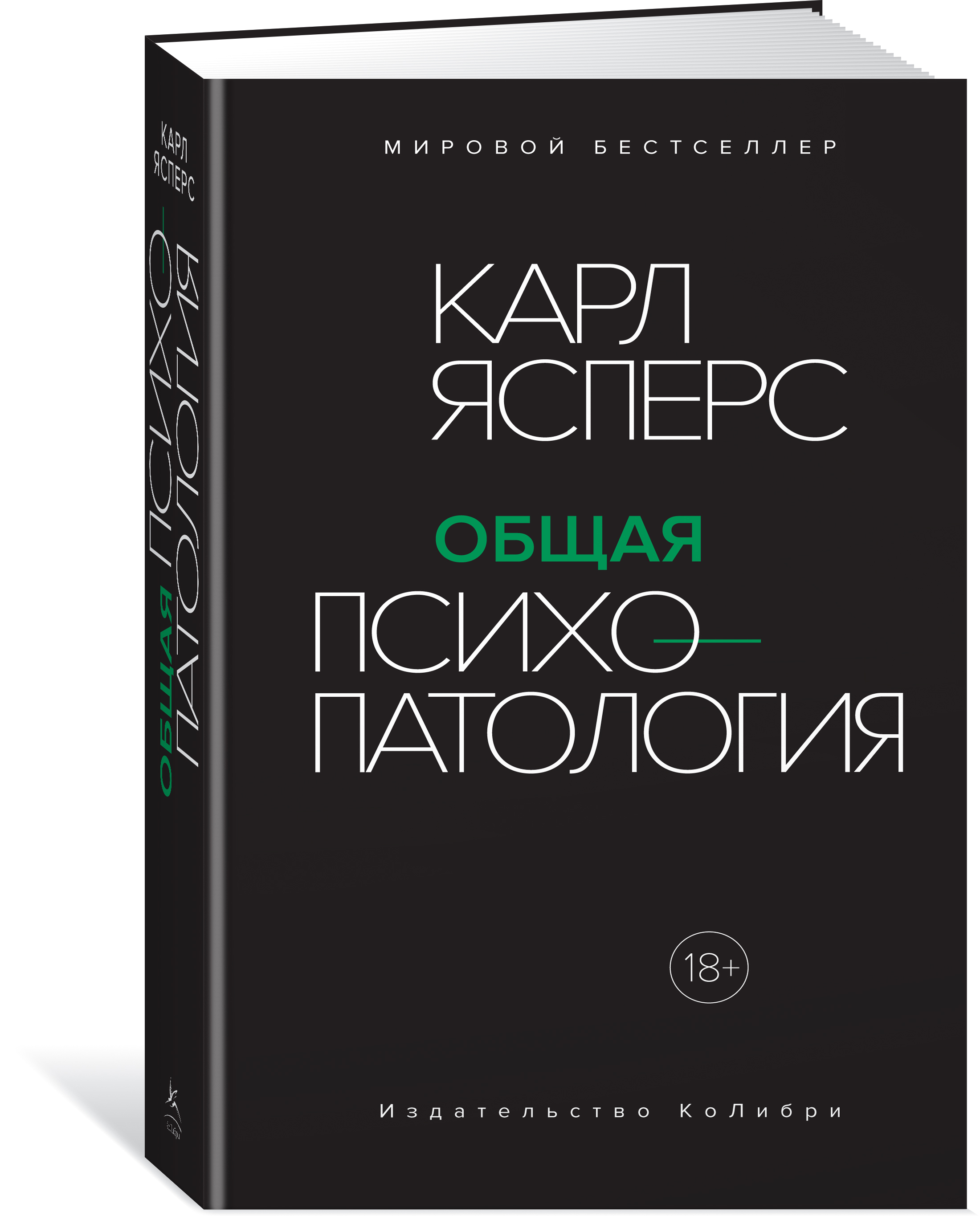 

Общая психопатология (4177023)