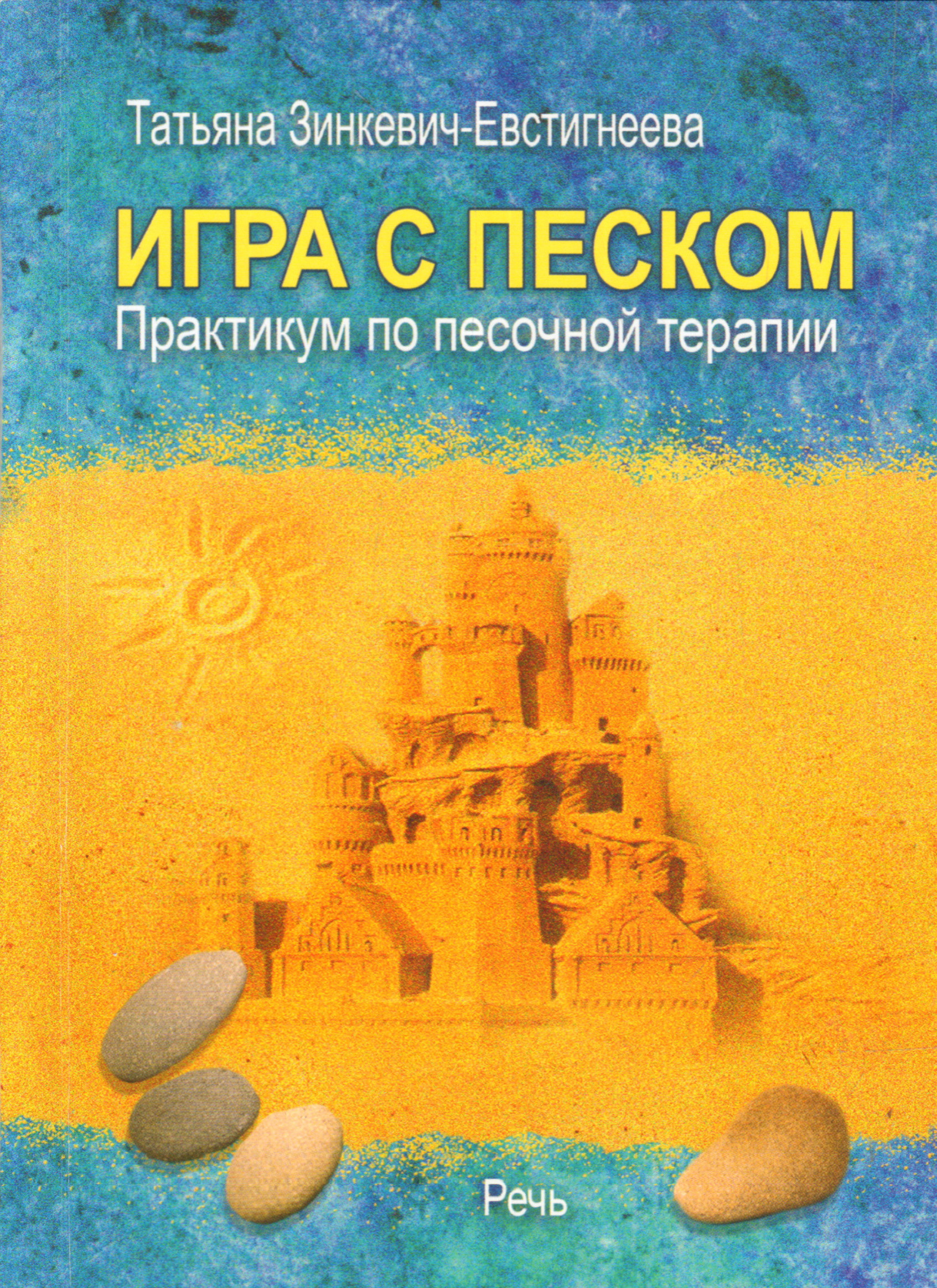 Купить Книгу Миры На Песке Щербакова