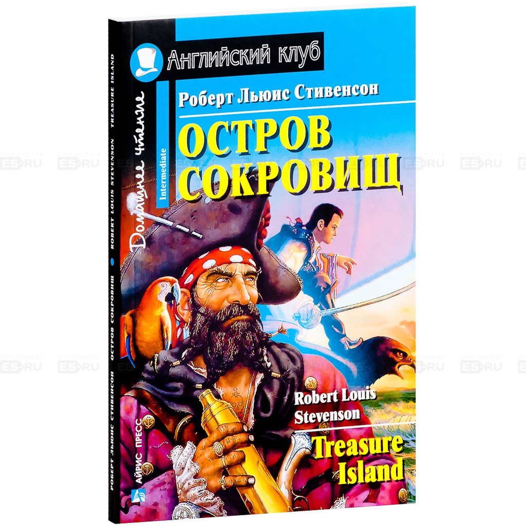 

Остров сокровищ / Treasure Island (446532)