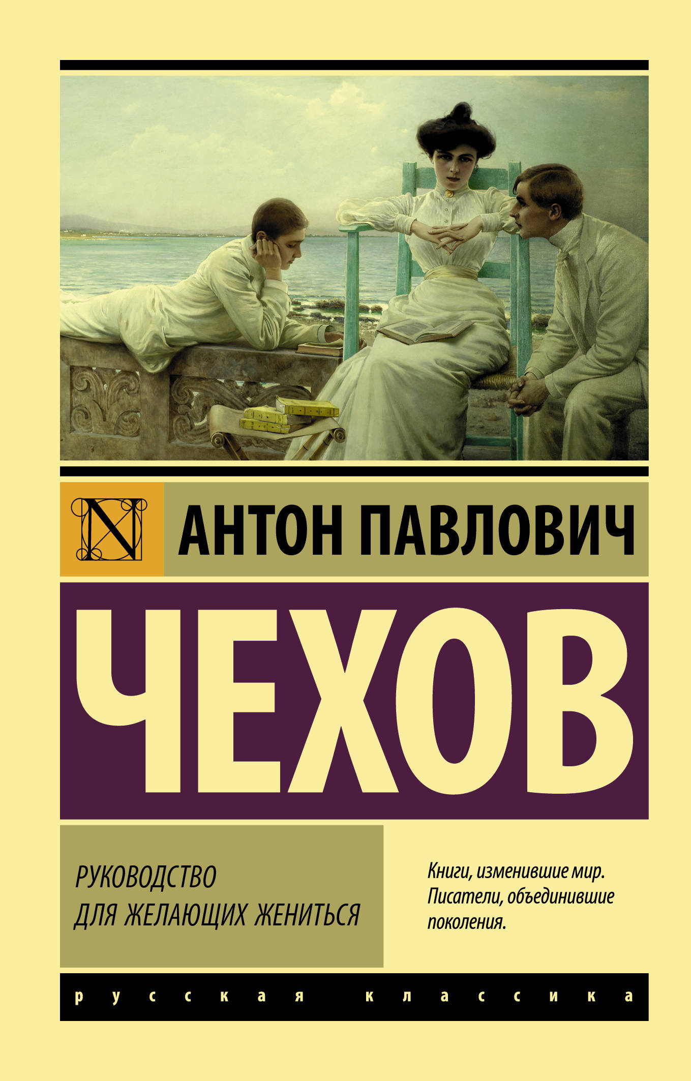 

Руководство для желающих жениться (2754217)