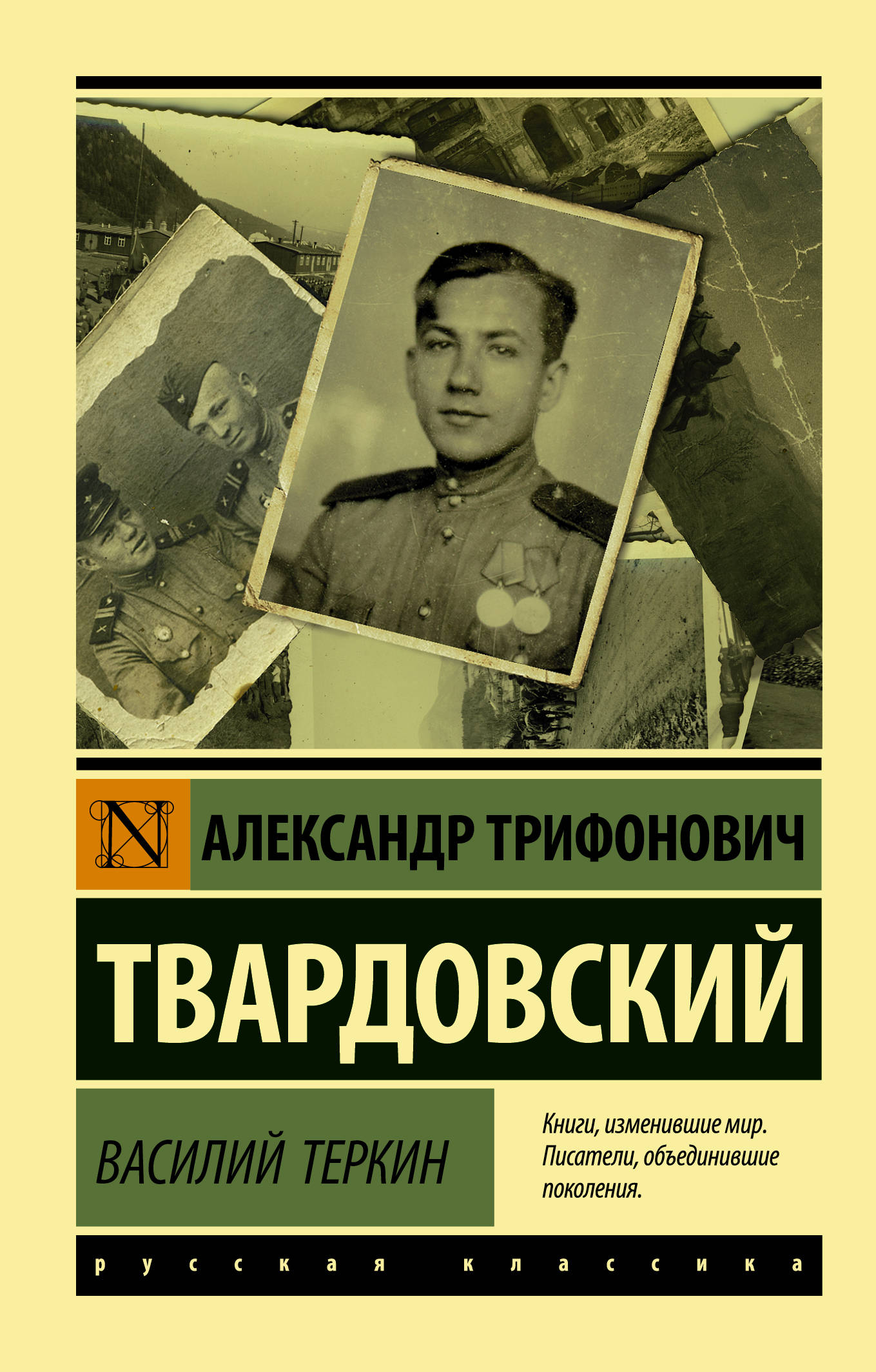 

Василий Тёркин. Стихотворения (4147824)
